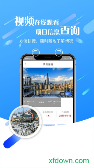 平安智慧工地管理app