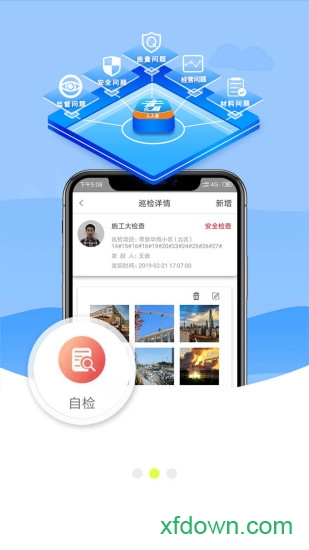 平安智慧工地管理app