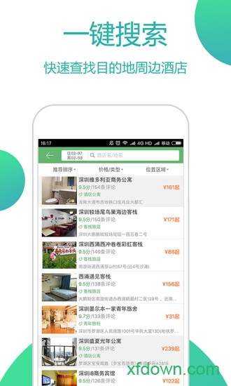 青芒果酒店预订app