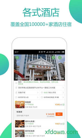 青芒果酒店预订app