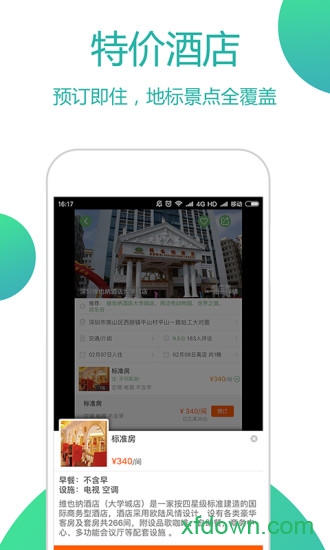 青芒果酒店预订app