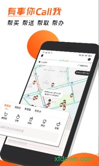 小帮快送app