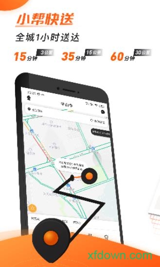 小帮快送app