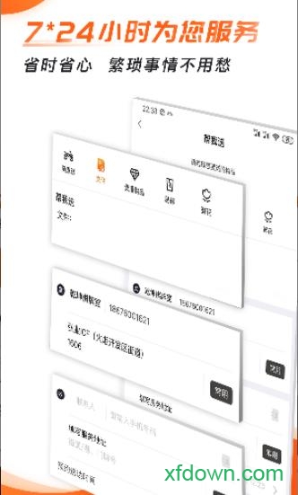 小帮快送app