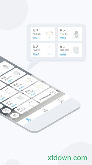 雷士智能家庭app