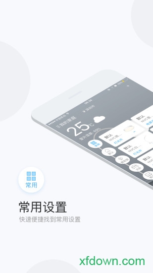 雷士智能家庭app