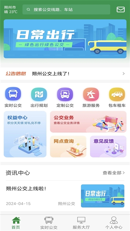 朔州公交app