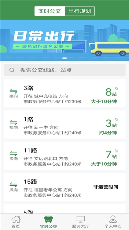 朔州公交app