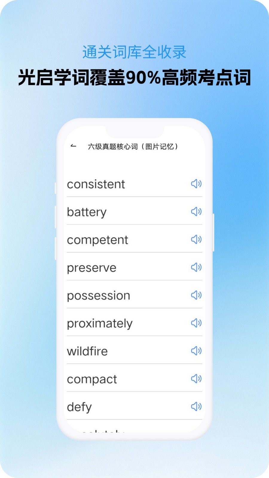 光启学词app