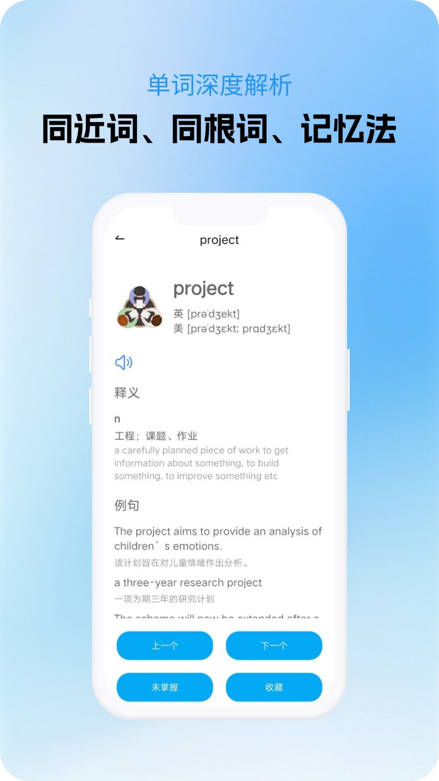 光启学词app