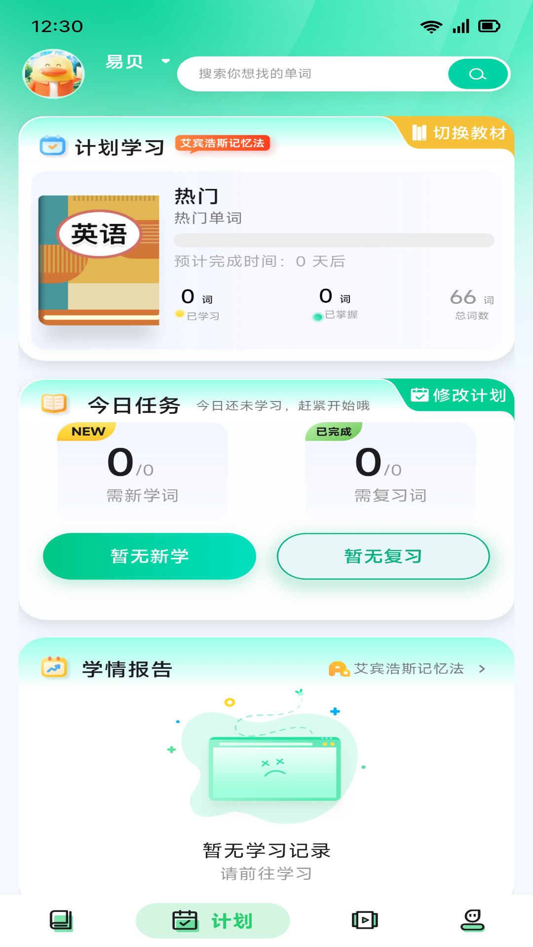 易背单词app