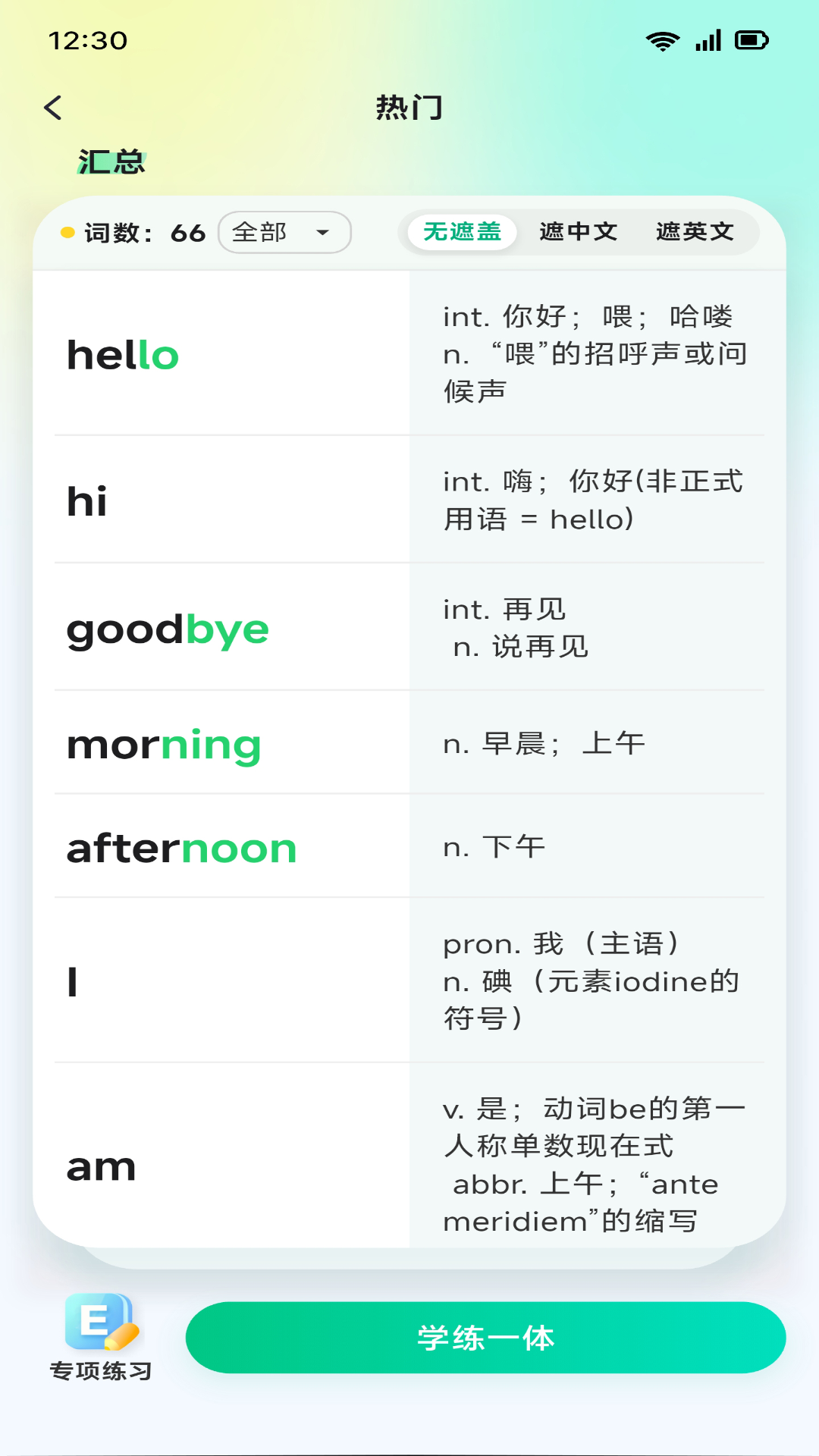 易背单词app