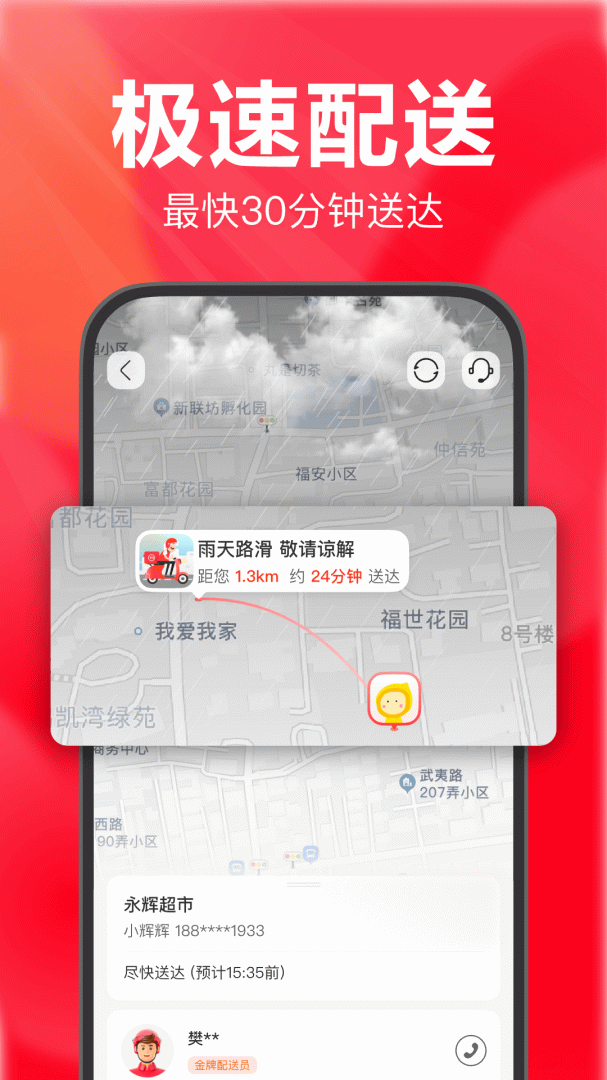 永辉生活长辈版app