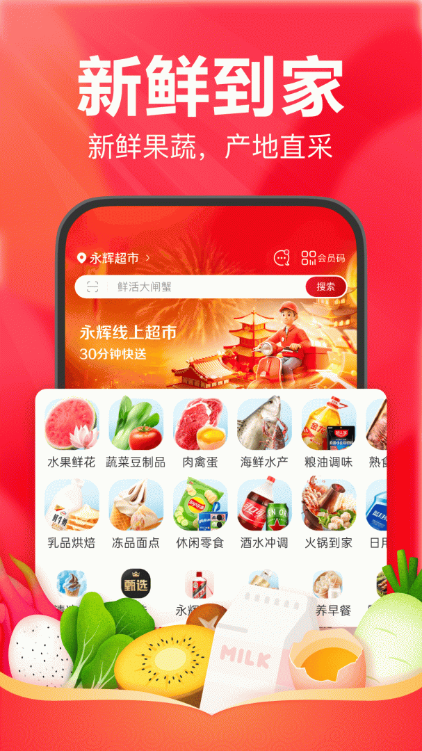 永辉生活长辈版app