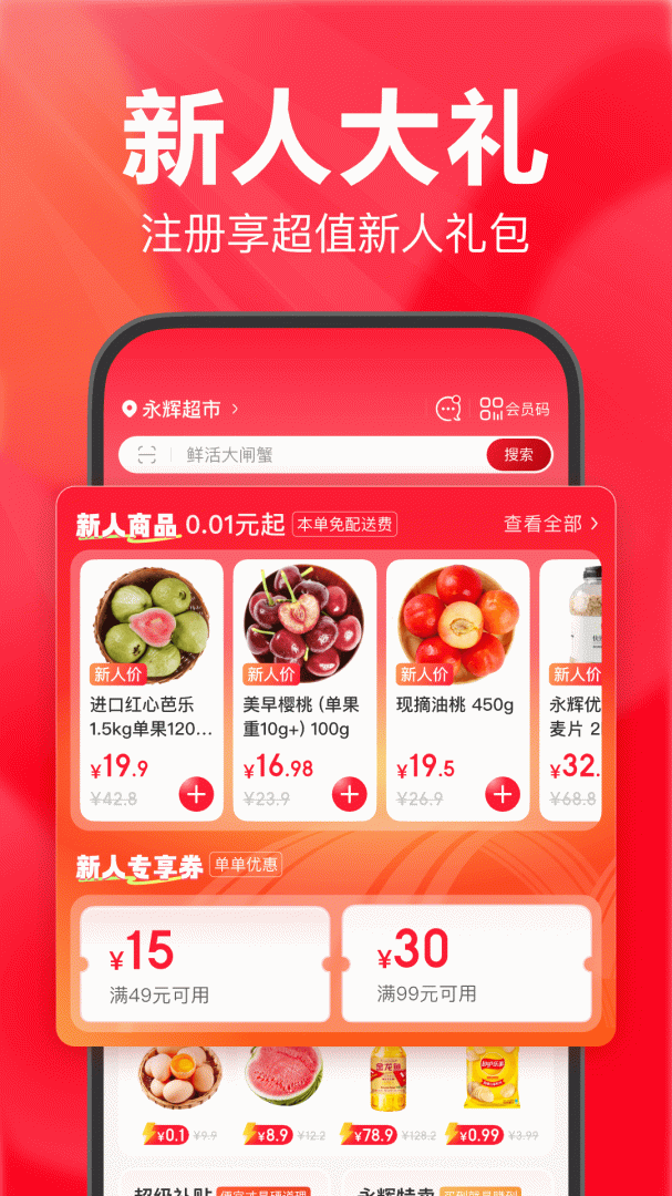 永辉生活长辈版app