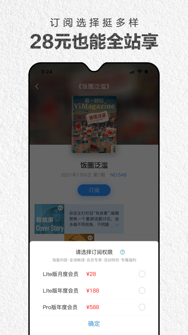 第一财经杂志app