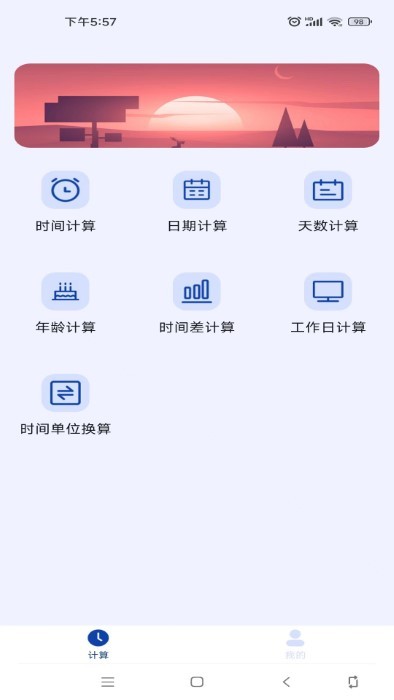 日期计算器Proapp