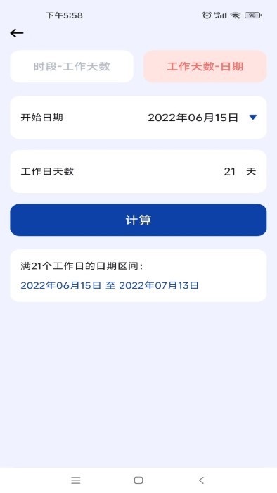 日期计算器Proapp