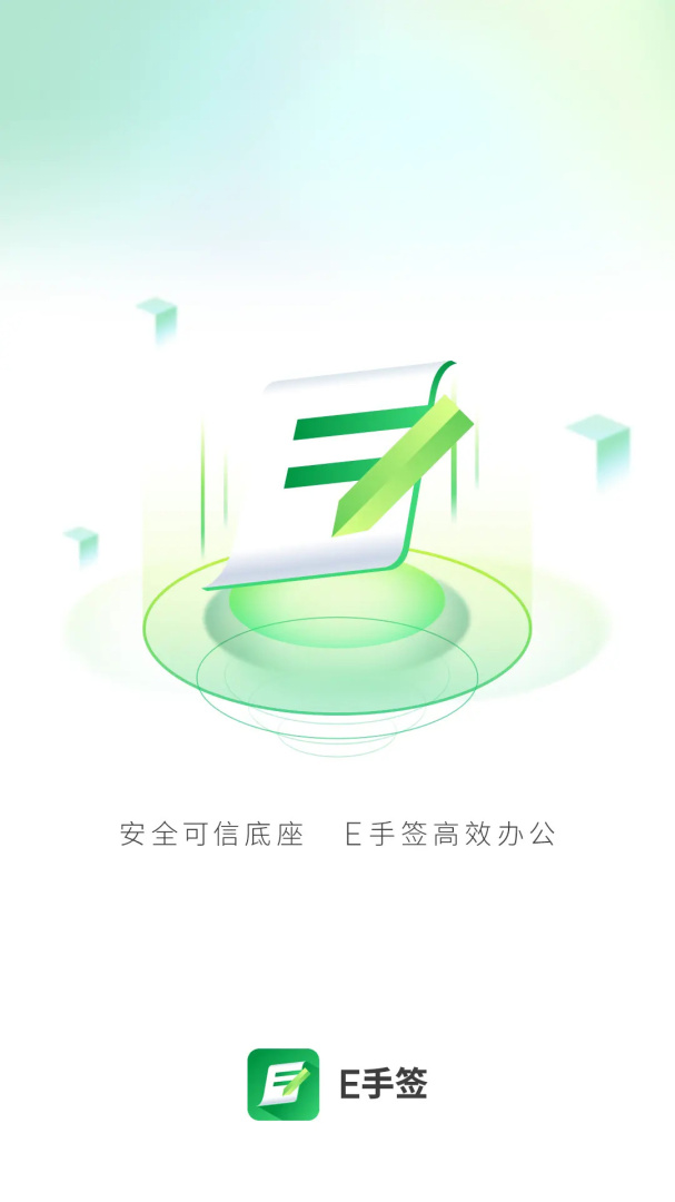 E手签app