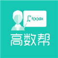 高数帮