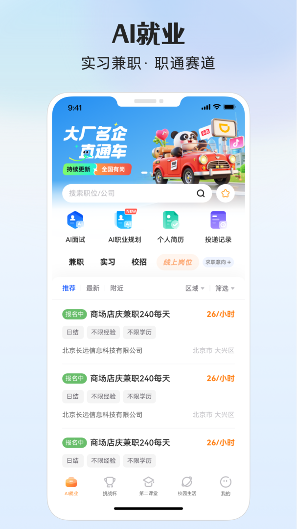 PU口袋校园app