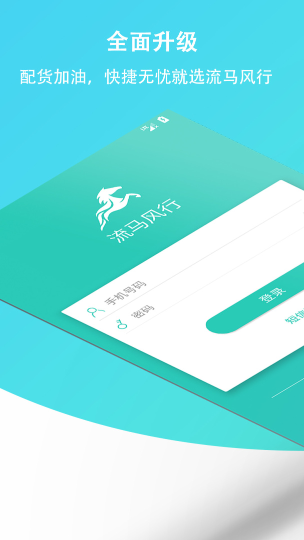 流马风行app