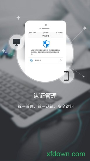 e账通管理app