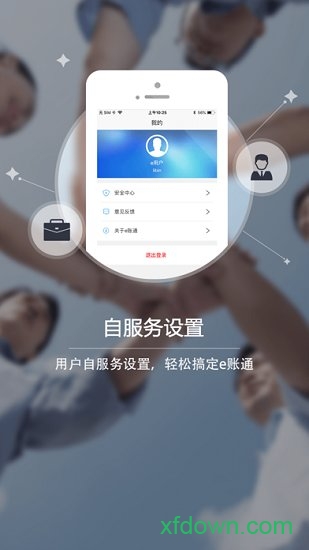 e账通管理app