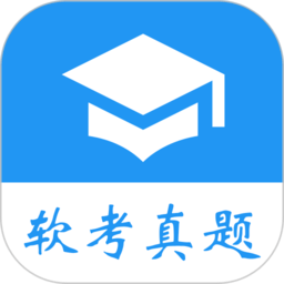 软考真题题库
