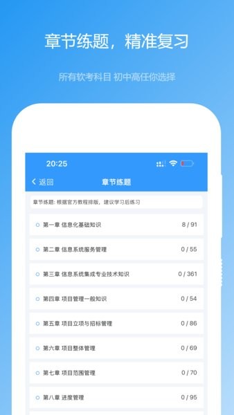 软考真题题库app