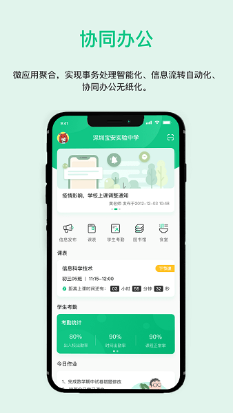 一加壹家长端app