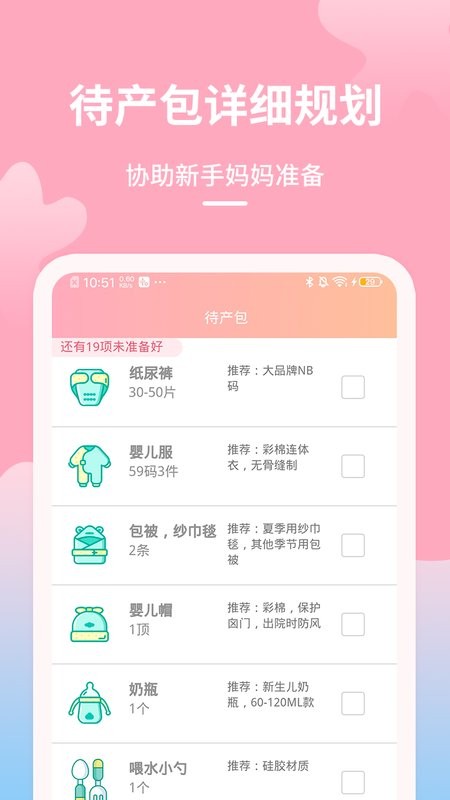 好孕数胎动app