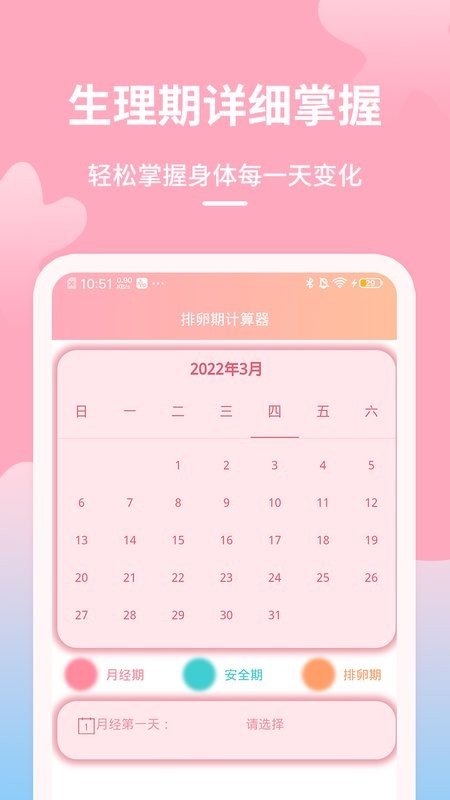好孕数胎动app