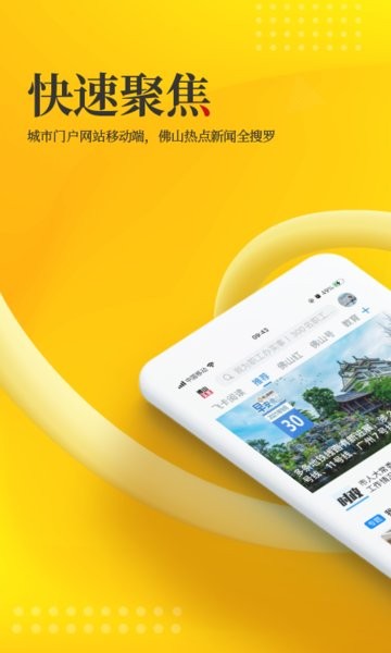 佛山头条新闻网app