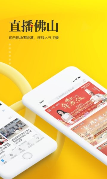 佛山头条新闻网app
