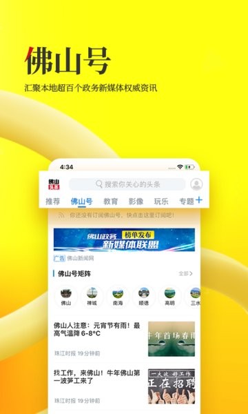 佛山头条新闻网app