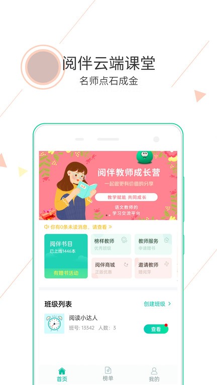 阅伴教师端app