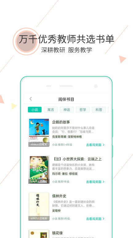 阅伴教师端app