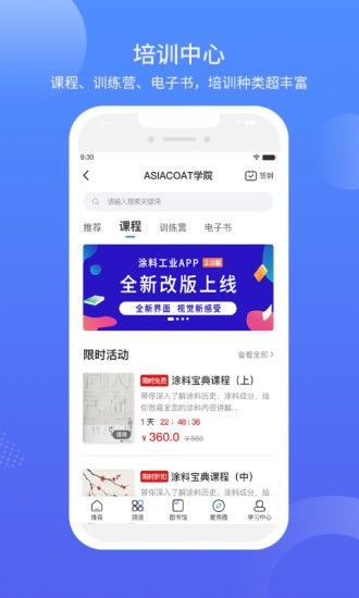 涂料工业在线app
