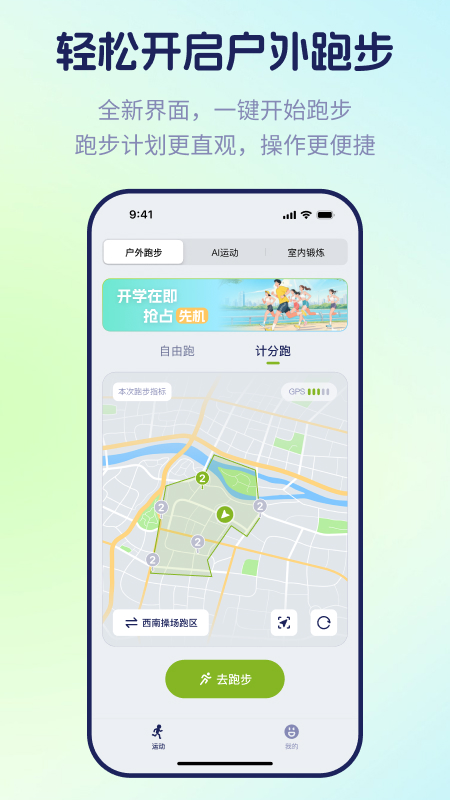 运动世界校园app