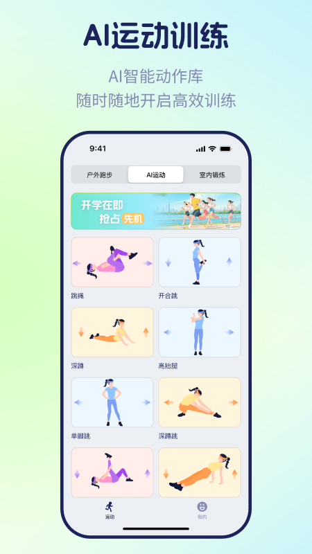 运动世界校园app