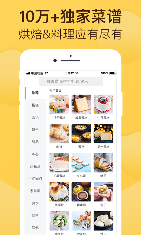 烘焙帮手app
