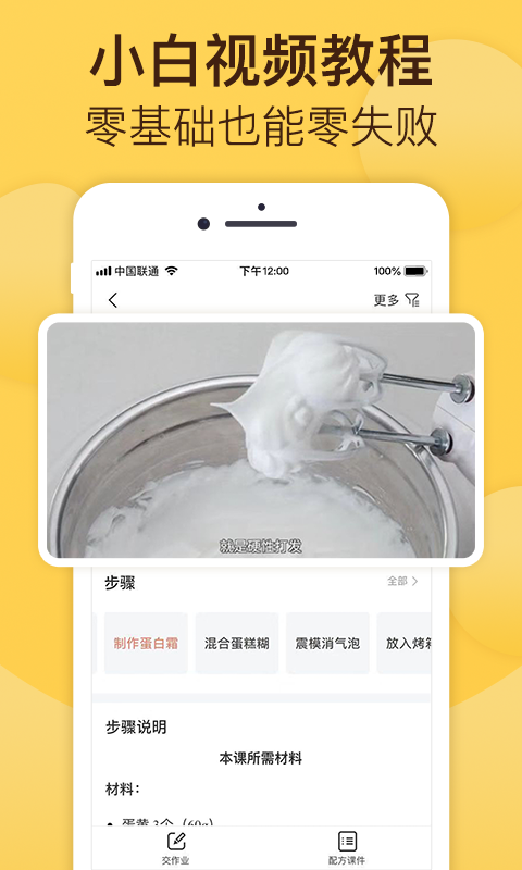 烘焙帮手app