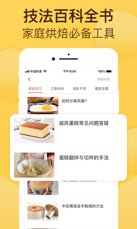 烘焙帮手app