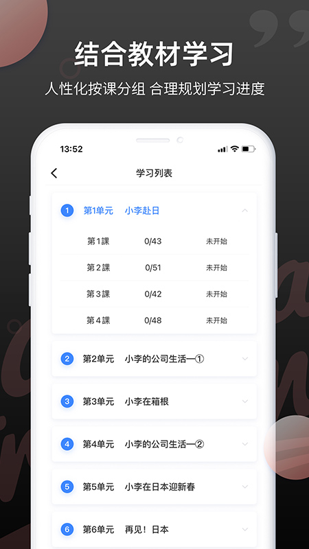 日语单词app