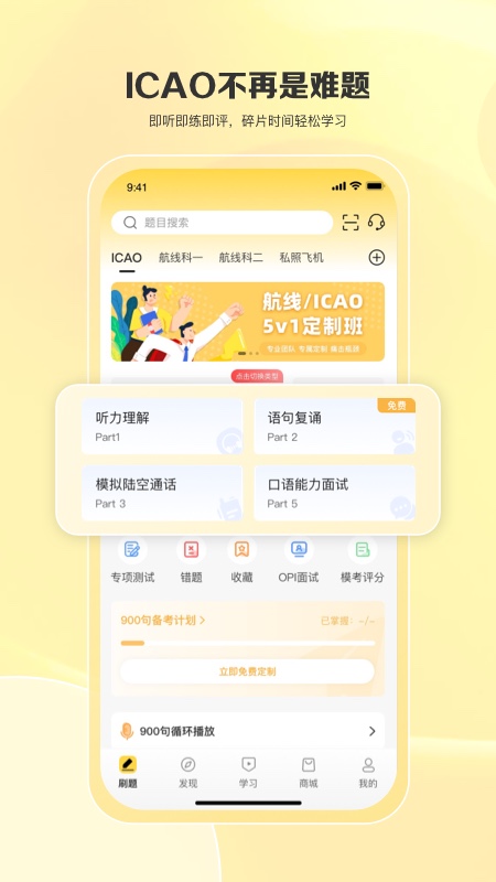 飞行之翼app