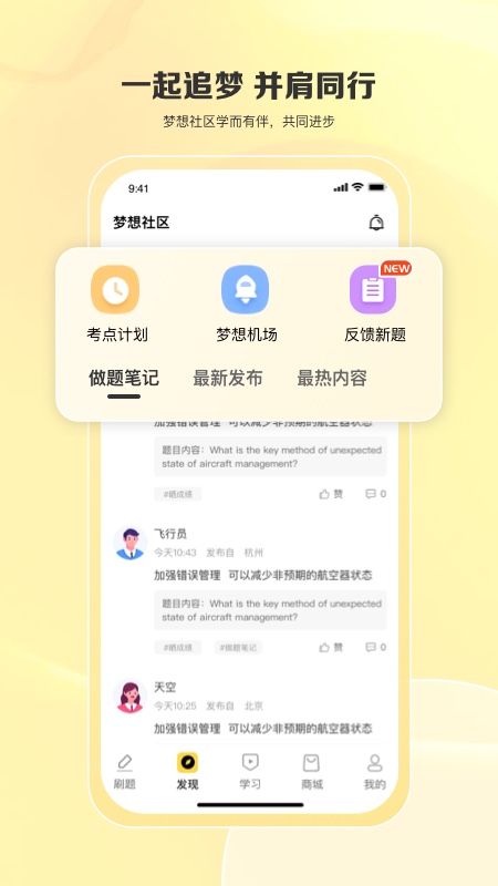 飞行之翼app