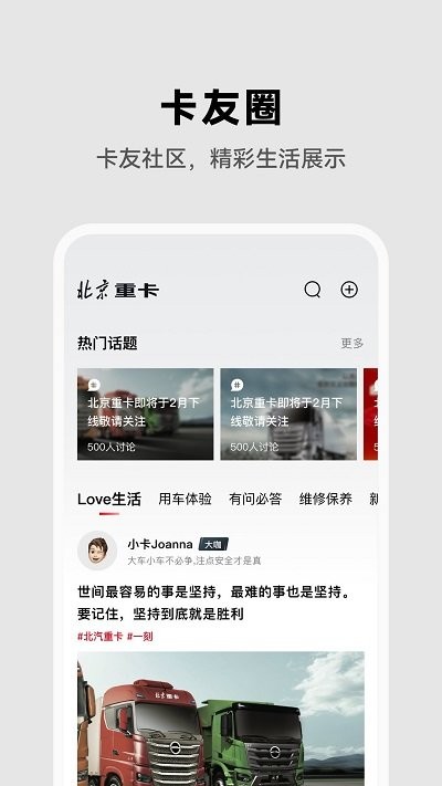 北京重卡app