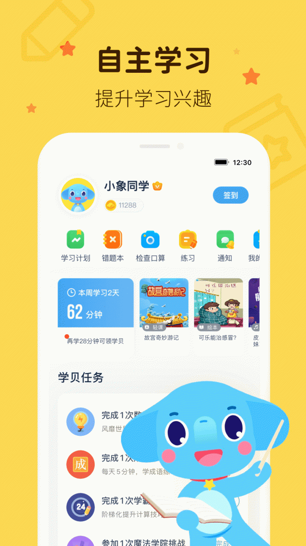 小盒学习app