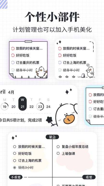 我要做计划app